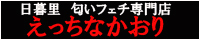 えっちなかおり